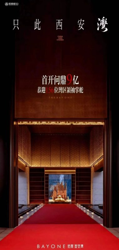  头部项目频传捷报，西安春季楼市价值共振效应显著显现。 房产家居