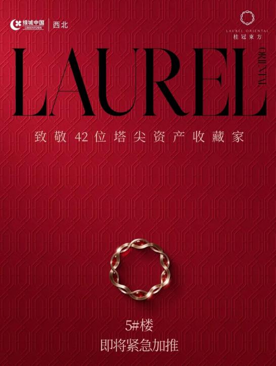  头部项目频传捷报，西安春季楼市价值共振效应显著显现。 房产家居