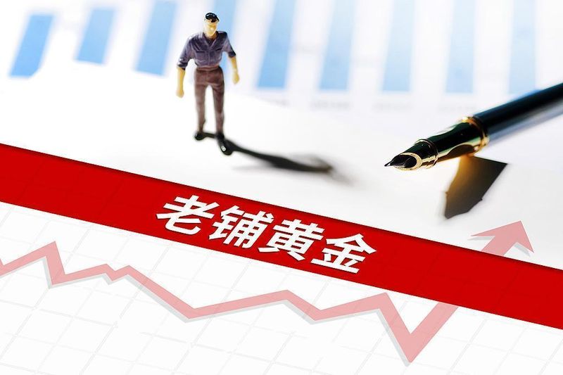  老铺黄金2025年盈利大幅增长；股价受金价影响出现调整；品牌渠道布局持续优化。 股票财经