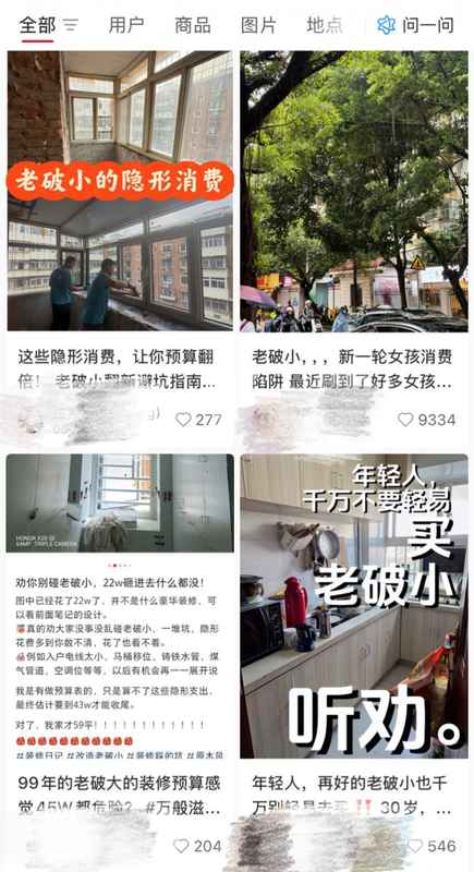  掏空六个钱包买下的老破小，怎么就成了无底洞？ 情感心理