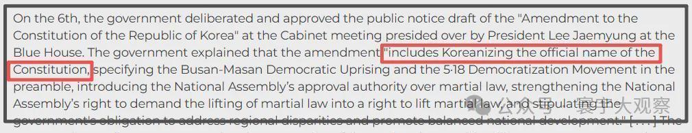 韩国修宪案制度剖析:戒严条款重塑的深层逻辑与权力边界 新闻