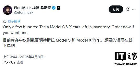  特斯拉Model S/X谢幕：旗舰车型停产背后的技术迭代与产能重构 汽车科技