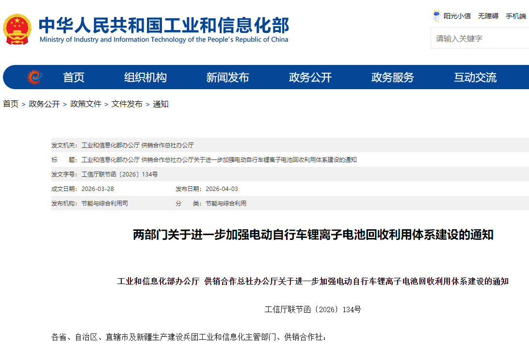 工信部回收新规深度解读：锂电池回收体系全链路技术拆解 新闻