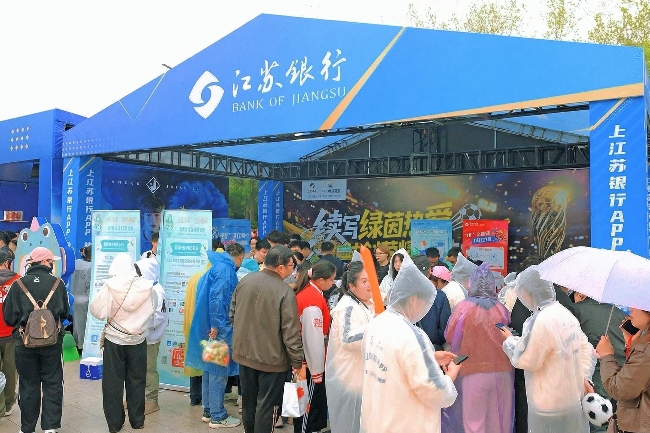  技术赋能足球赛事：江苏银行「苏超」服务体系深度拆解 企业服务