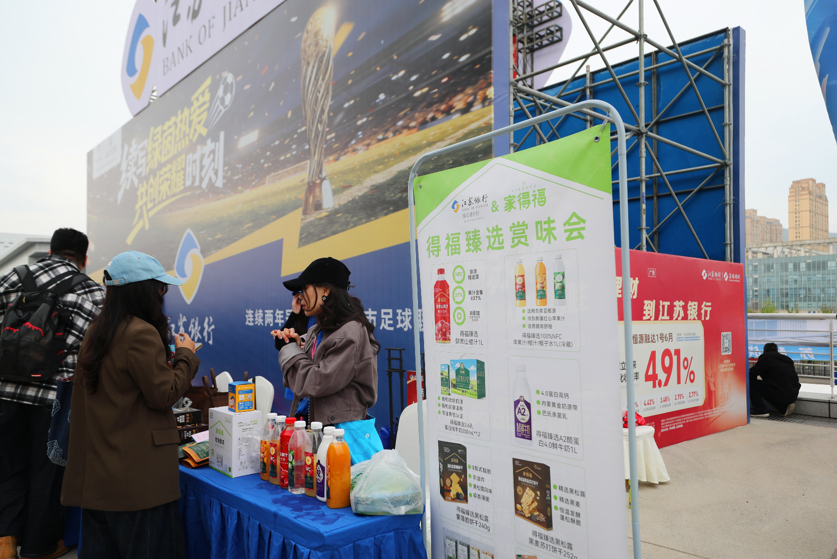  技术赋能足球赛事：江苏银行「苏超」服务体系深度拆解 企业服务