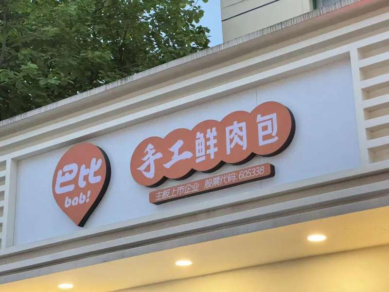 巴比食品投资东鹏饮料的底层逻辑:公允价值变动如何撬动利润波动 股票财经