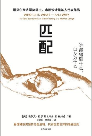 市场设计的技术迷思:从高考志愿到肾移植的机制密码 新闻 市场设计的技术迷思:从高考志愿到肾移植的机制密码 新闻 市场设计的技术迷思:从高考志愿到肾移植的机制密码 新闻