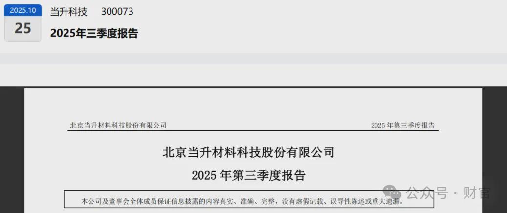  当升科技财报深拆：现金利润倒挂背后藏着怎样的技术护城河 股票财经